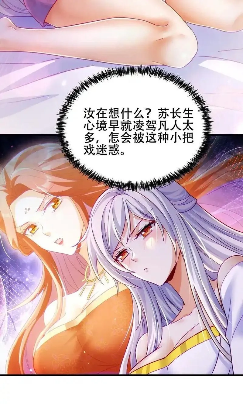仙子且慢！请听我狡辩。,10 司钰你要干……什么？,第33张