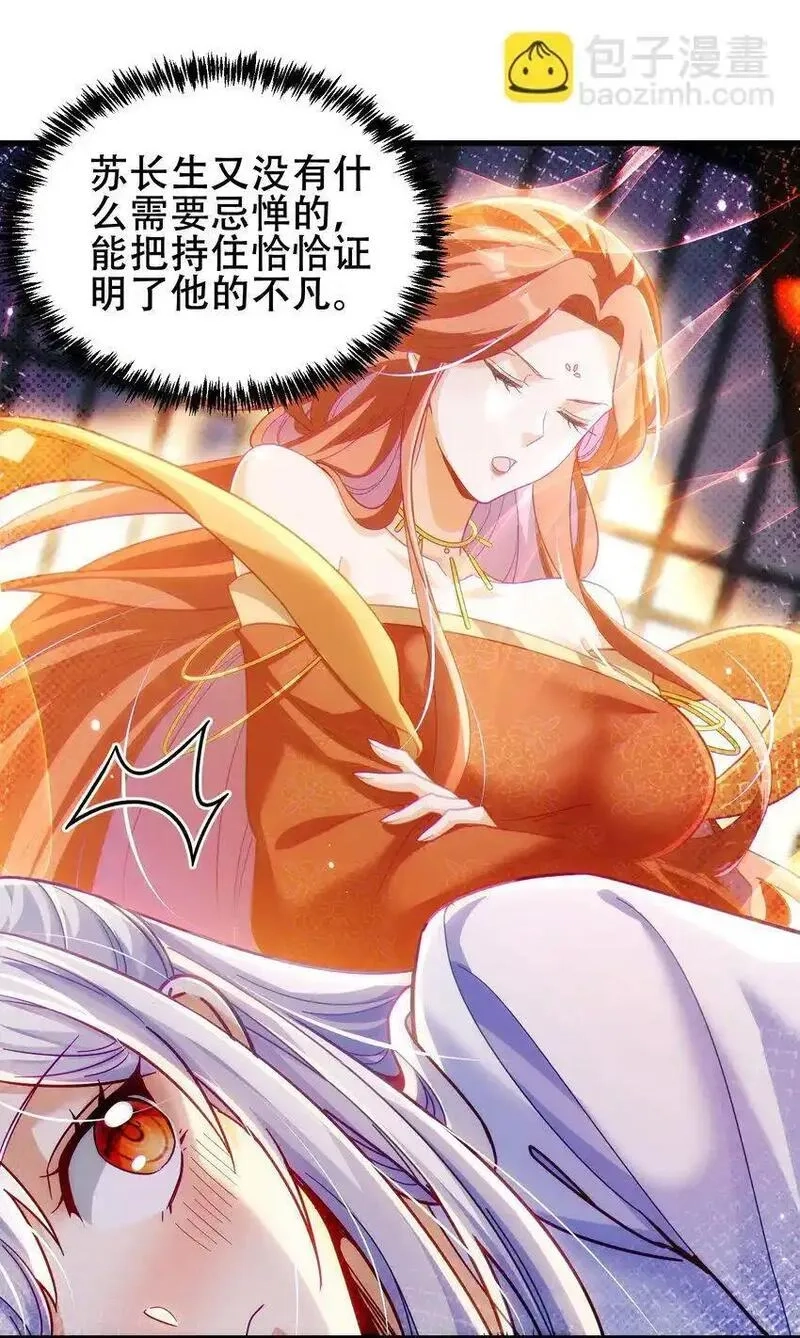 仙子且慢！请听我狡辩。,10 司钰你要干……什么？,第35张