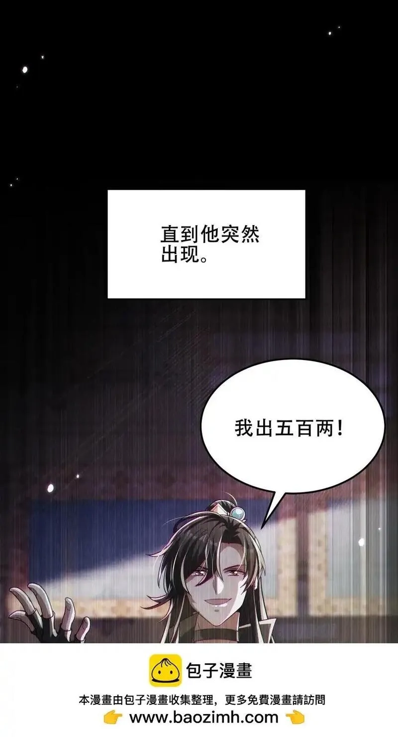 仙子且慢！请听我狡辩。,10 司钰你要干……什么？,第50张