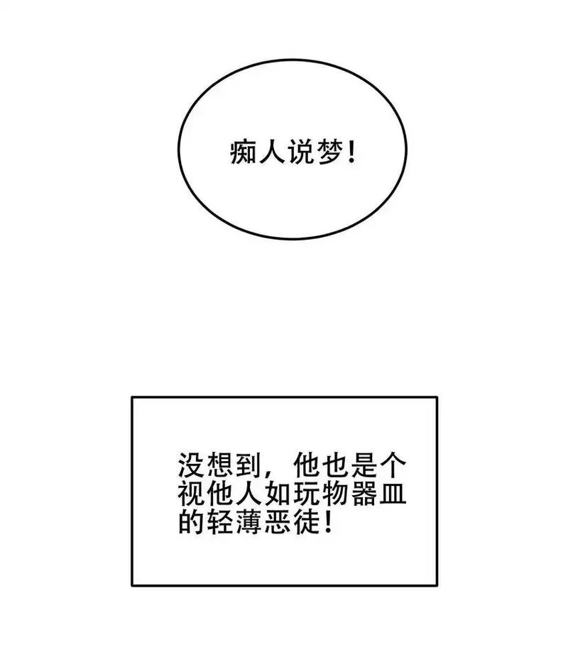 仙子且慢！请听我狡辩。,10 司钰你要干……什么？,第55张