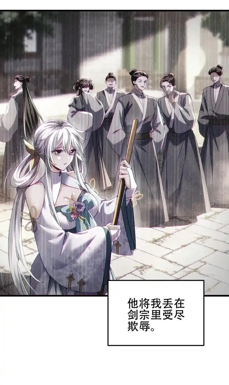 仙子且慢！请听我狡辩。,10 司钰你要干……什么？,第56张