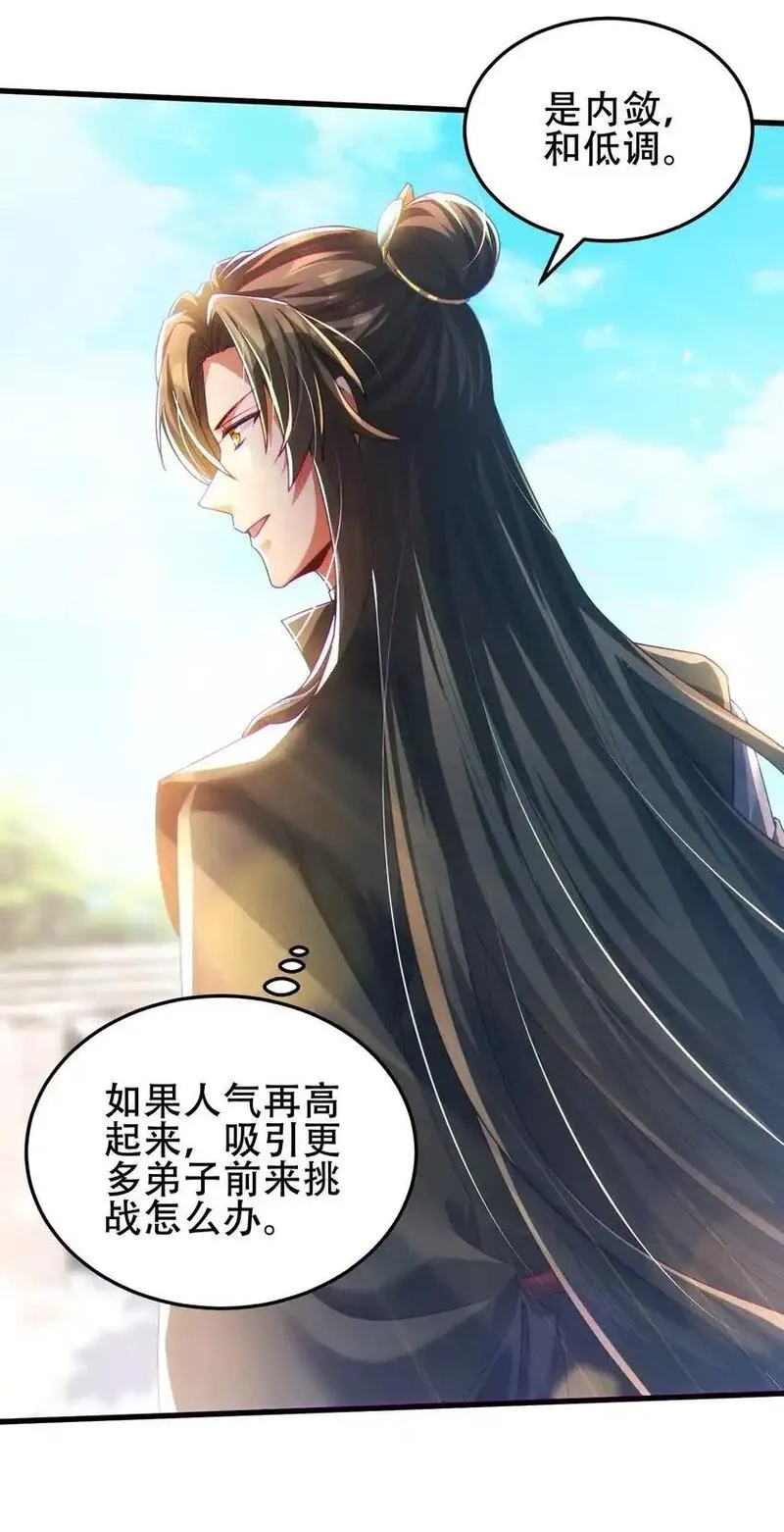 仙子且慢！请听我狡辩。,10 司钰你要干……什么？,第6张