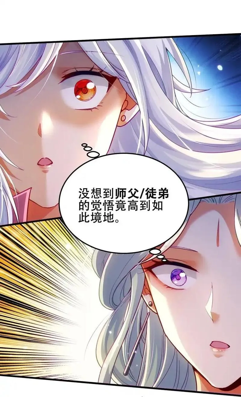 仙子且慢！请听我狡辩。,10 司钰你要干……什么？,第7张
