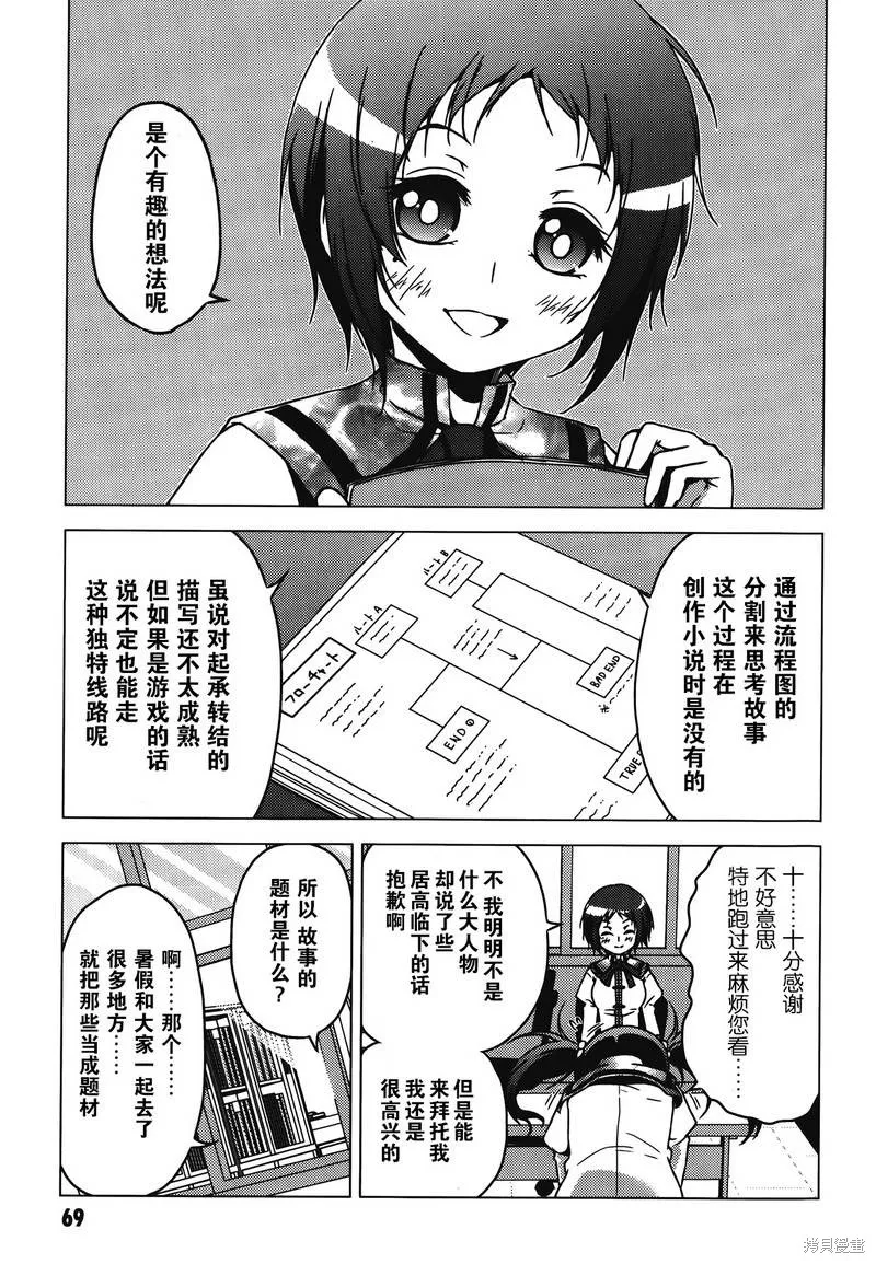 學校里的工口日常,第12话,第3张