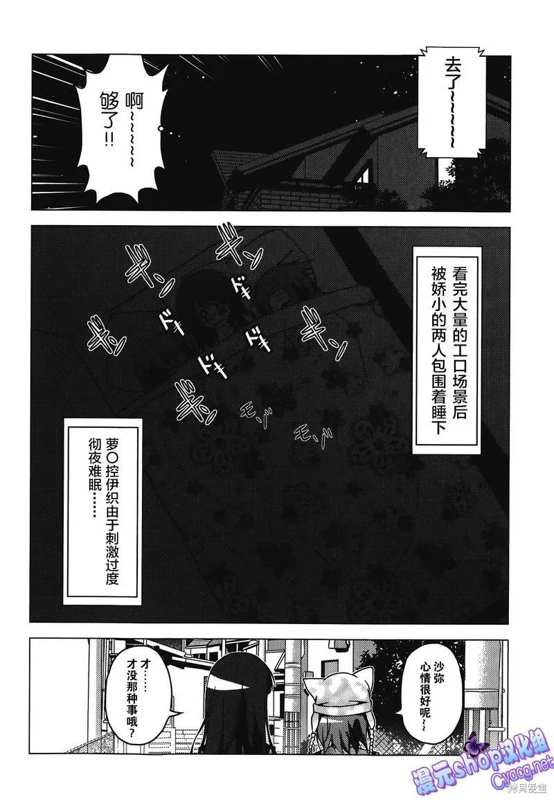 學校里的工口日常,第12话,第32张