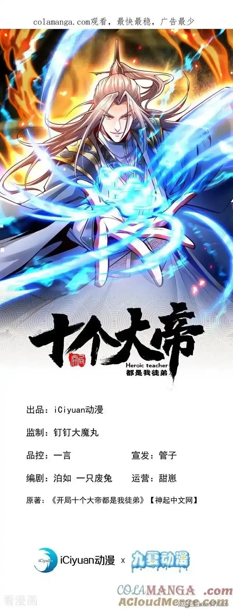 开局十个大帝都是我徒弟,第395话 谁敢得罪我们！,第1张
