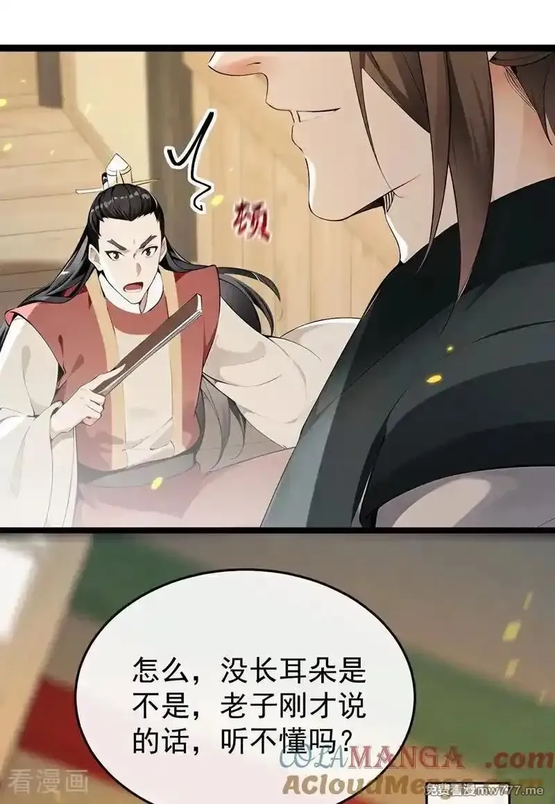 开局十个大帝都是我徒弟,第395话 谁敢得罪我们！,第19张