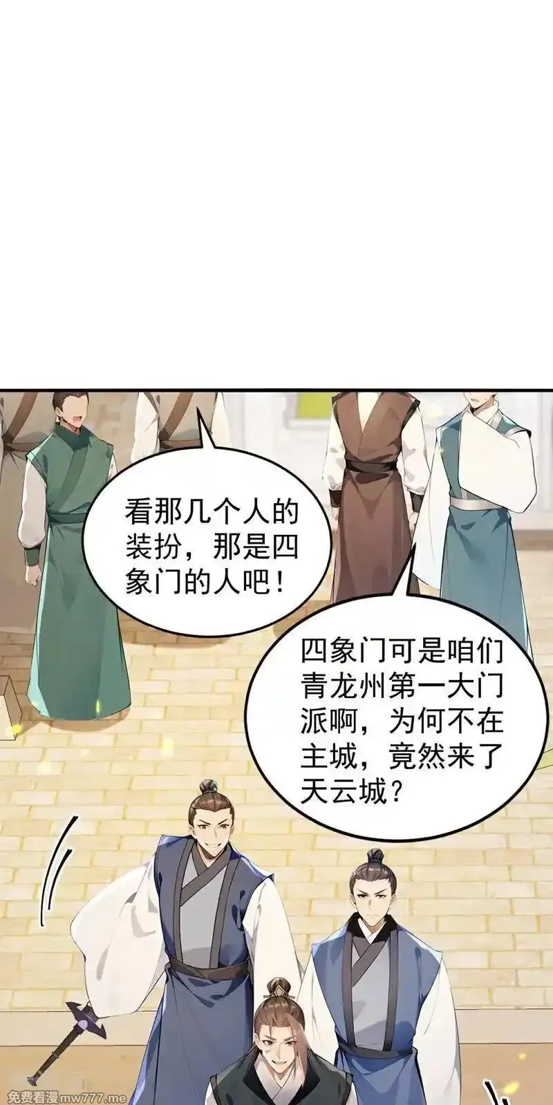 开局十个大帝都是我徒弟,第395话 谁敢得罪我们！,第22张