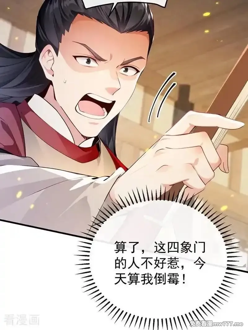 开局十个大帝都是我徒弟,第395话 谁敢得罪我们！,第24张