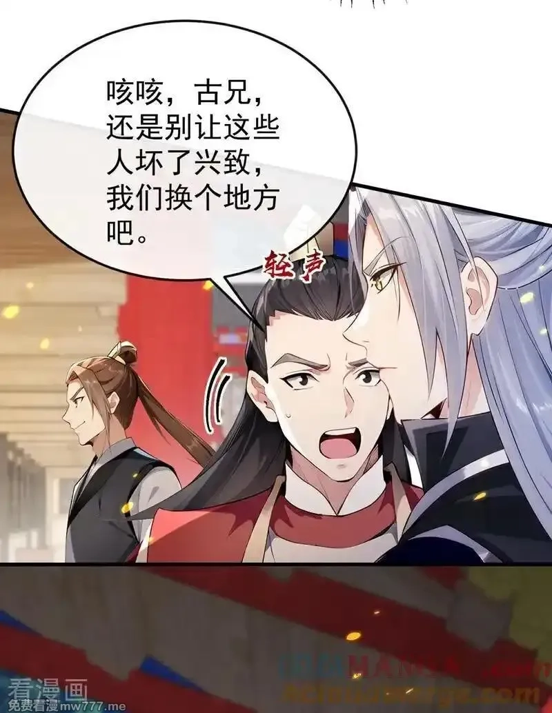 开局十个大帝都是我徒弟,第395话 谁敢得罪我们！,第25张