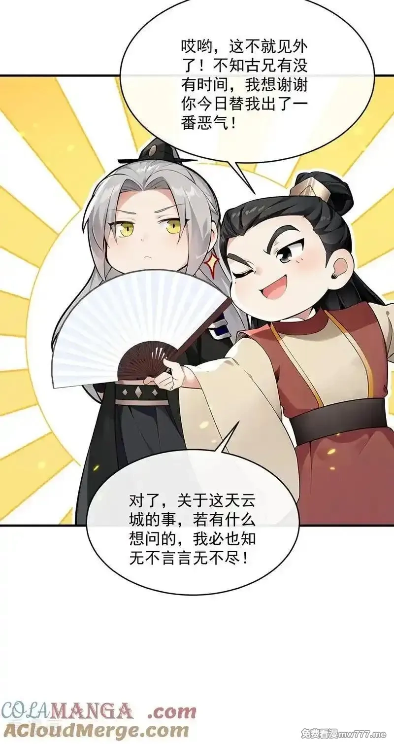 开局十个大帝都是我徒弟,第395话 谁敢得罪我们！,第9张