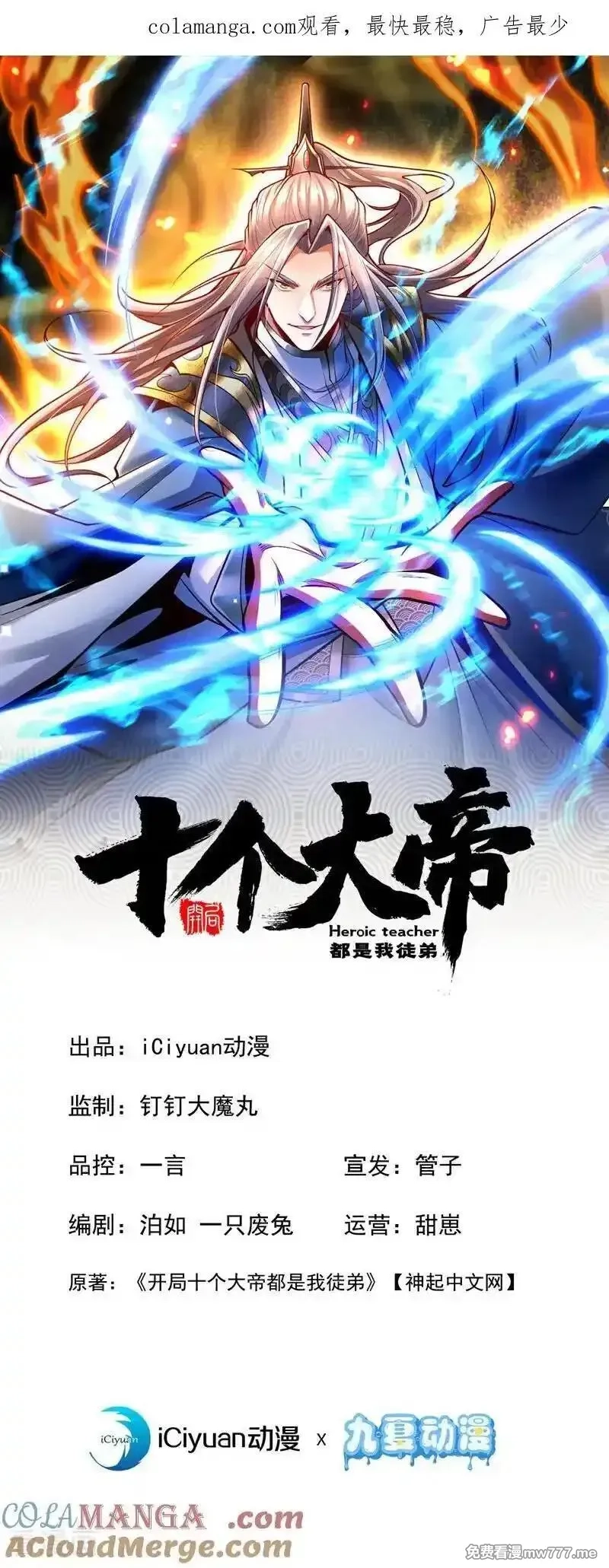 开局十个大帝都是我徒弟,第398话 还有补救的机会！,第1张