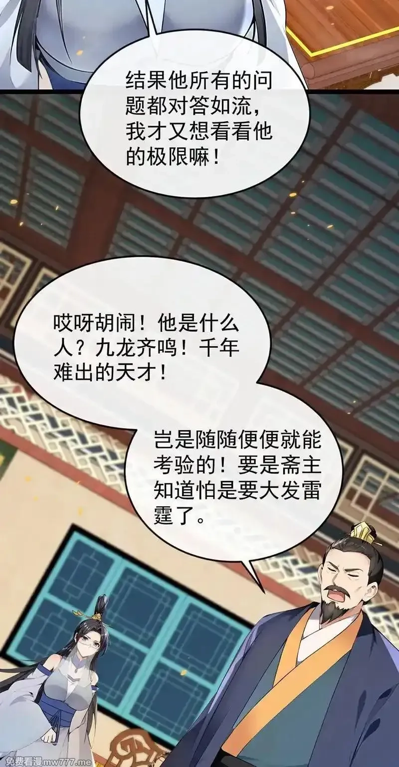 开局十个大帝都是我徒弟,第398话 还有补救的机会！,第10张