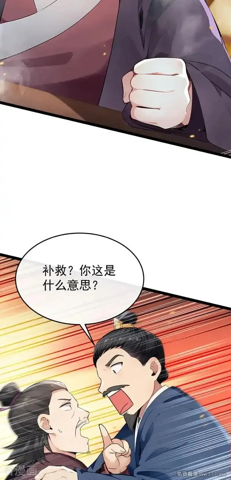 开局十个大帝都是我徒弟,第398话 还有补救的机会！,第12张