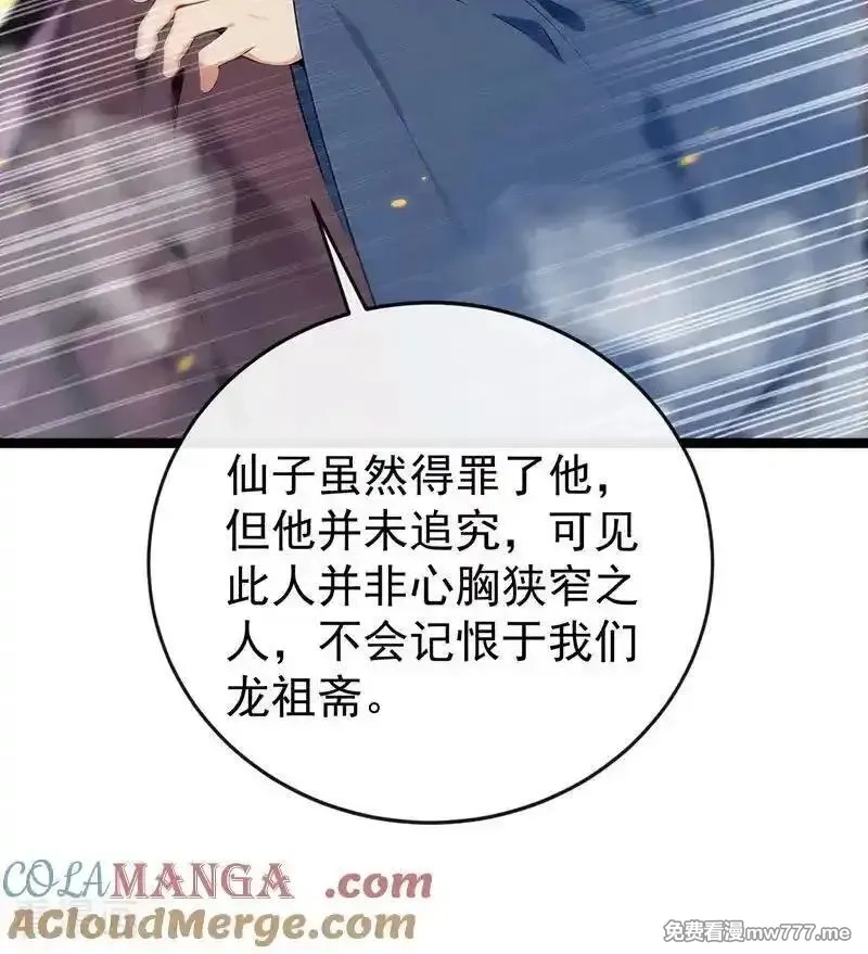 开局十个大帝都是我徒弟,第398话 还有补救的机会！,第13张