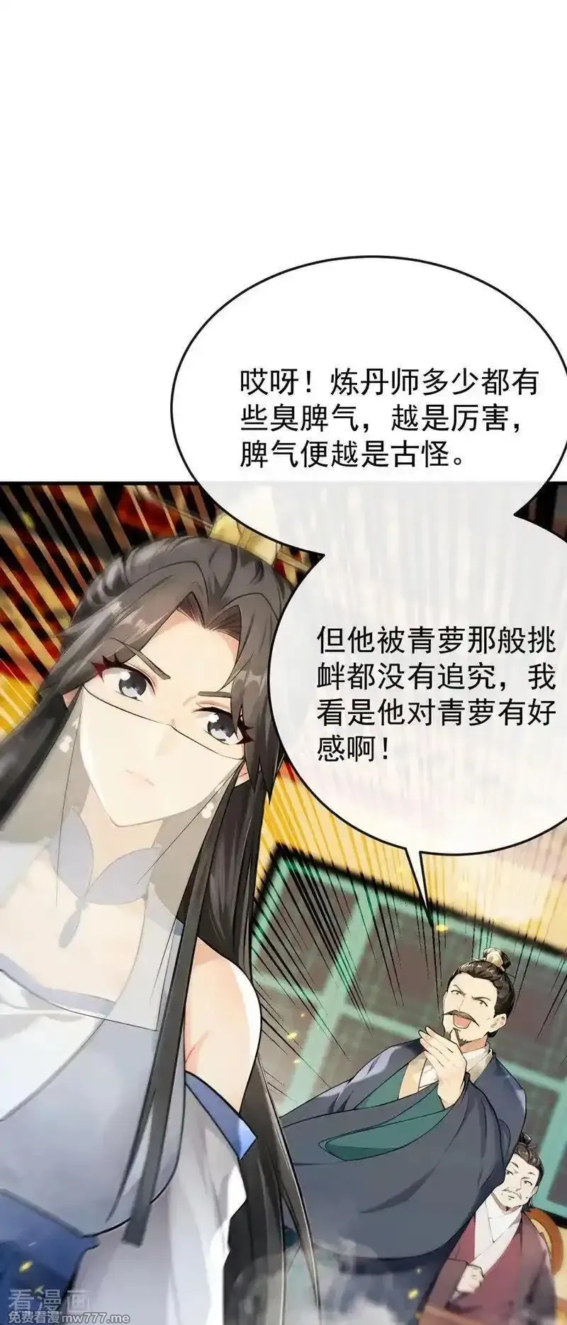 开局十个大帝都是我徒弟,第398话 还有补救的机会！,第14张