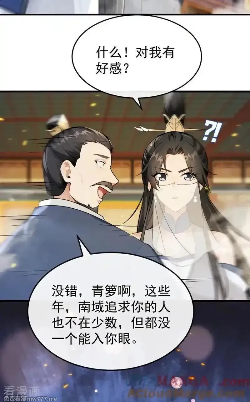 开局十个大帝都是我徒弟,第398话 还有补救的机会！,第15张