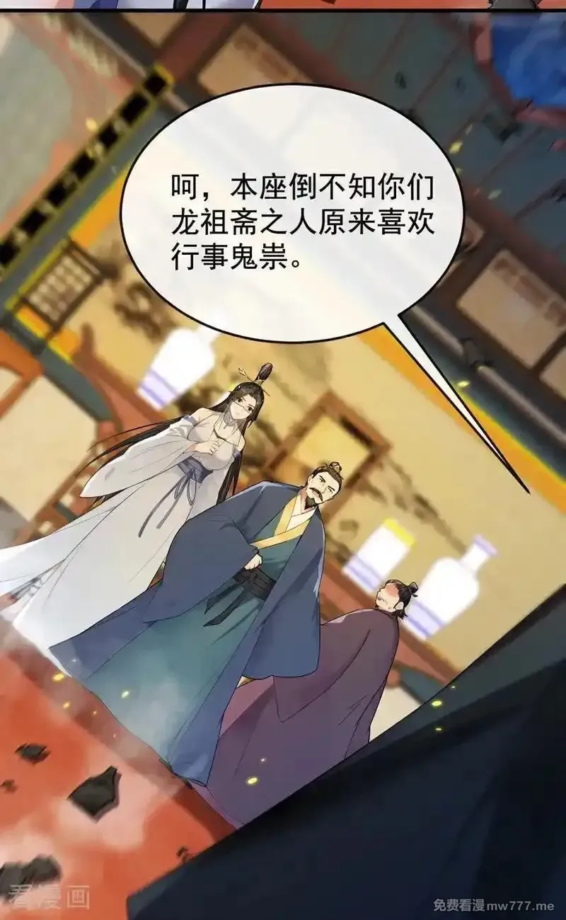 开局十个大帝都是我徒弟,第398话 还有补救的机会！,第22张