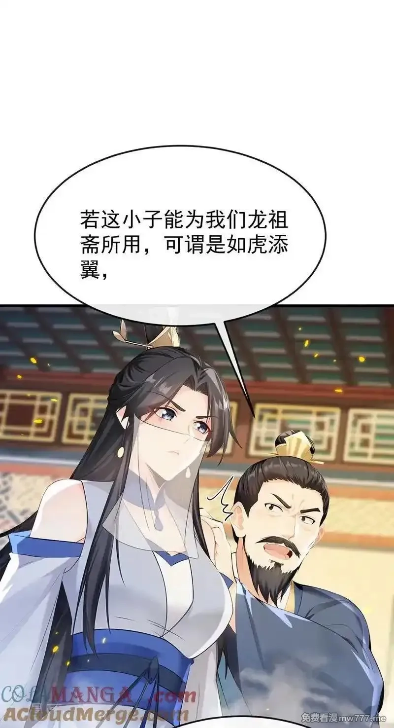 开局十个大帝都是我徒弟,第398话 还有补救的机会！,第27张