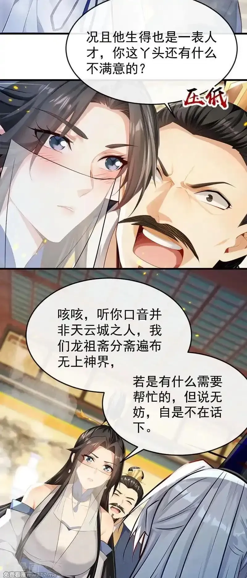 开局十个大帝都是我徒弟,第398话 还有补救的机会！,第28张