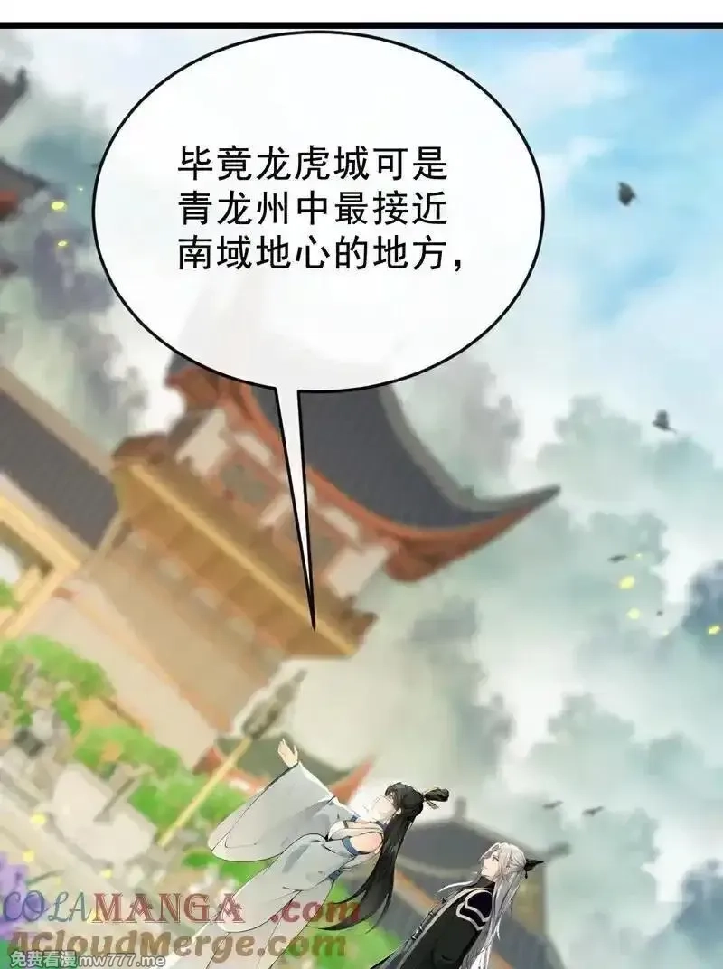 开局十个大帝都是我徒弟,第398话 还有补救的机会！,第37张