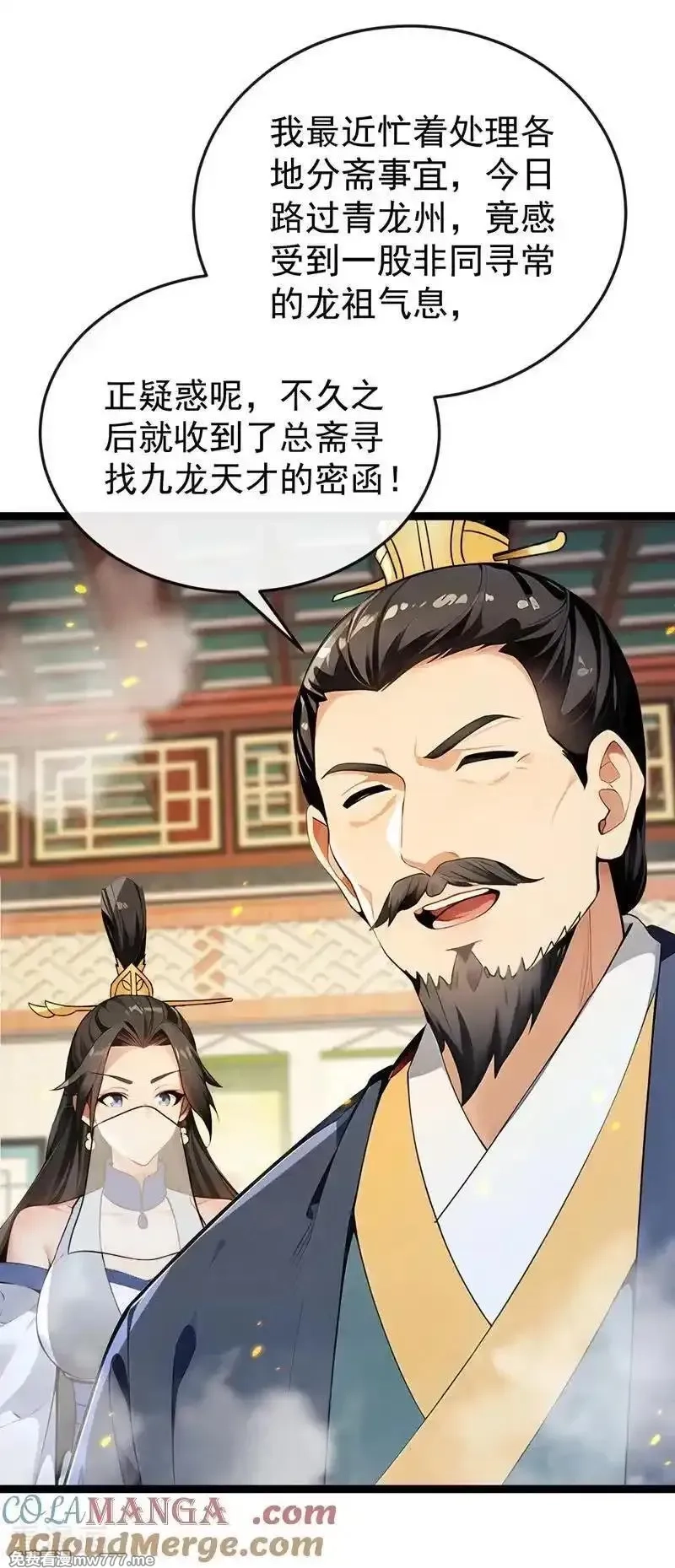 开局十个大帝都是我徒弟,第398话 还有补救的机会！,第5张