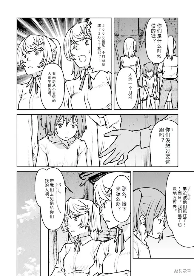 宇宙军军官，成为冒险者宇宙军军官，成为冒险者,机翻43,第16张