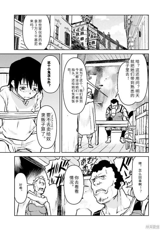 宇宙军军官，成为冒险者宇宙军军官，成为冒险者,机翻43,第17张