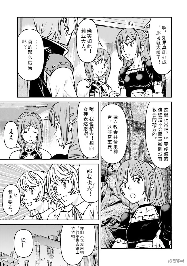 宇宙军军官，成为冒险者宇宙军军官，成为冒险者,机翻43,第5张