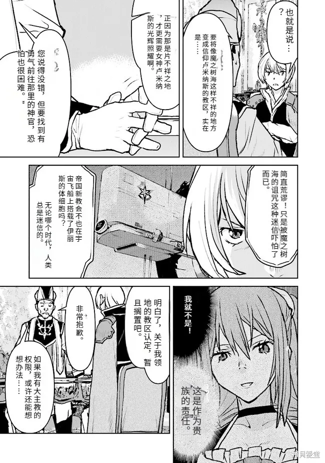 宇宙军军官，成为冒险者宇宙军军官，成为冒险者,机翻43,第9张