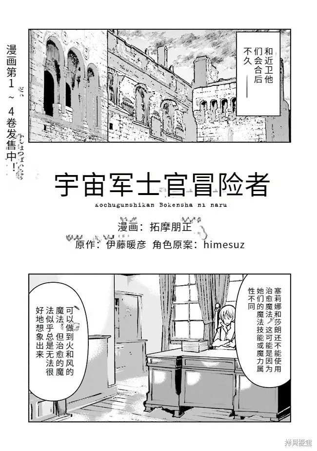 宇宙军军官，成为冒险者宇宙军军官，成为冒险者,番外1,第1张