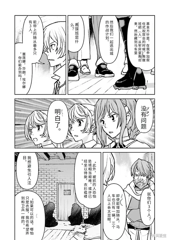 宇宙军军官，成为冒险者宇宙军军官，成为冒险者,机翻38,第10张