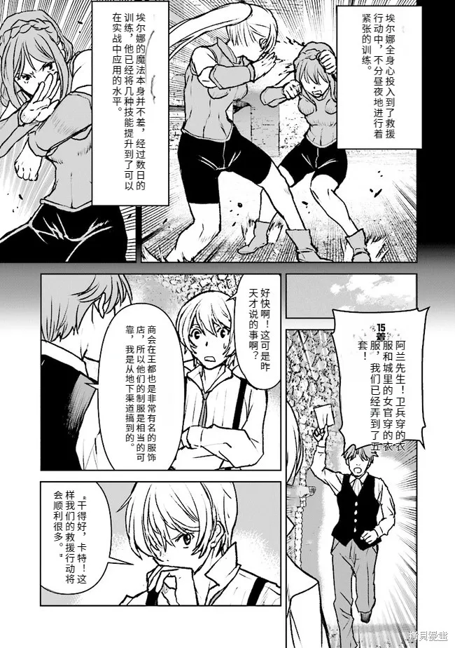 宇宙军军官，成为冒险者宇宙军军官，成为冒险者,机翻38,第13张