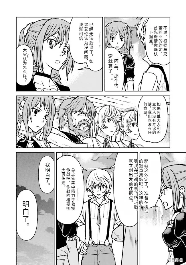 宇宙军军官，成为冒险者宇宙军军官，成为冒险者,机翻38,第16张
