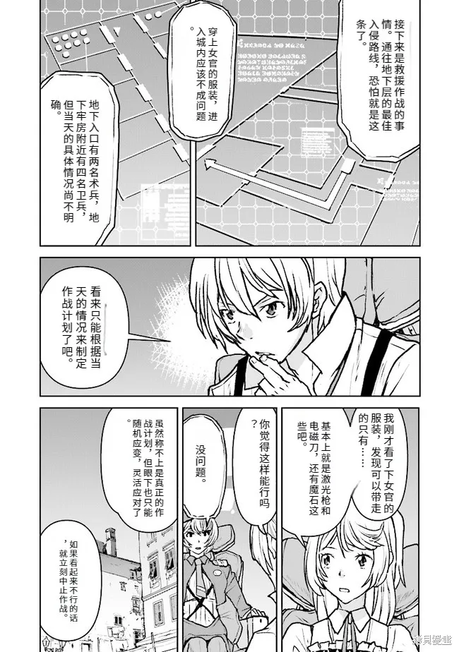 宇宙军军官，成为冒险者宇宙军军官，成为冒险者,机翻38,第18张