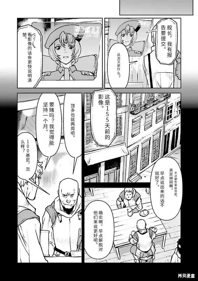 宇宙军军官，成为冒险者宇宙军军官，成为冒险者,机翻38,第2张
