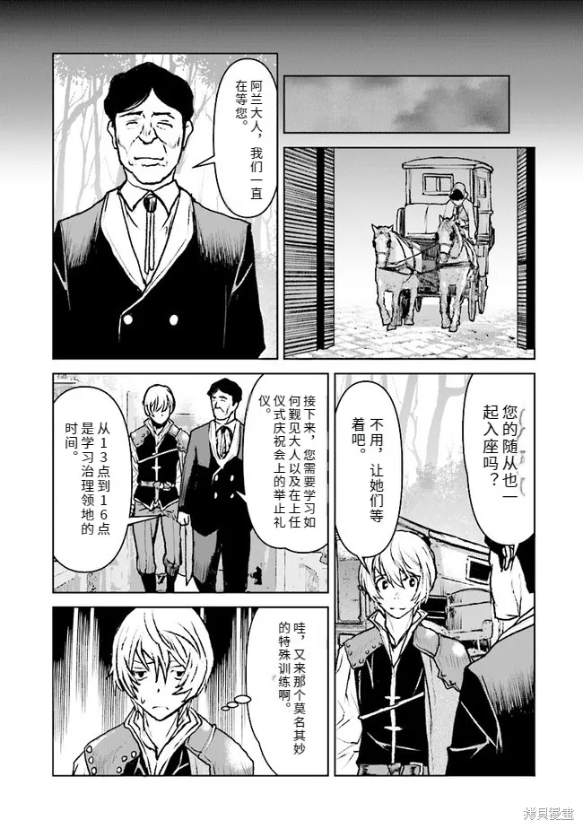 宇宙军军官，成为冒险者宇宙军军官，成为冒险者,机翻38,第21张