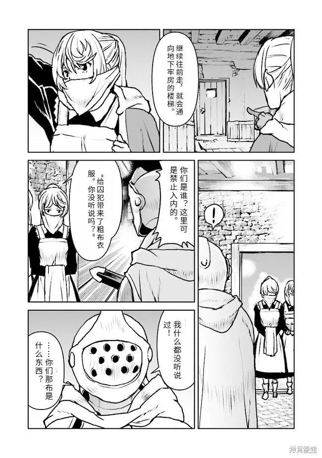 宇宙军军官，成为冒险者宇宙军军官，成为冒险者,机翻38,第24张