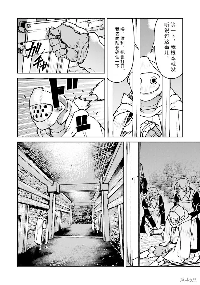 宇宙军军官，成为冒险者宇宙军军官，成为冒险者,机翻38,第26张