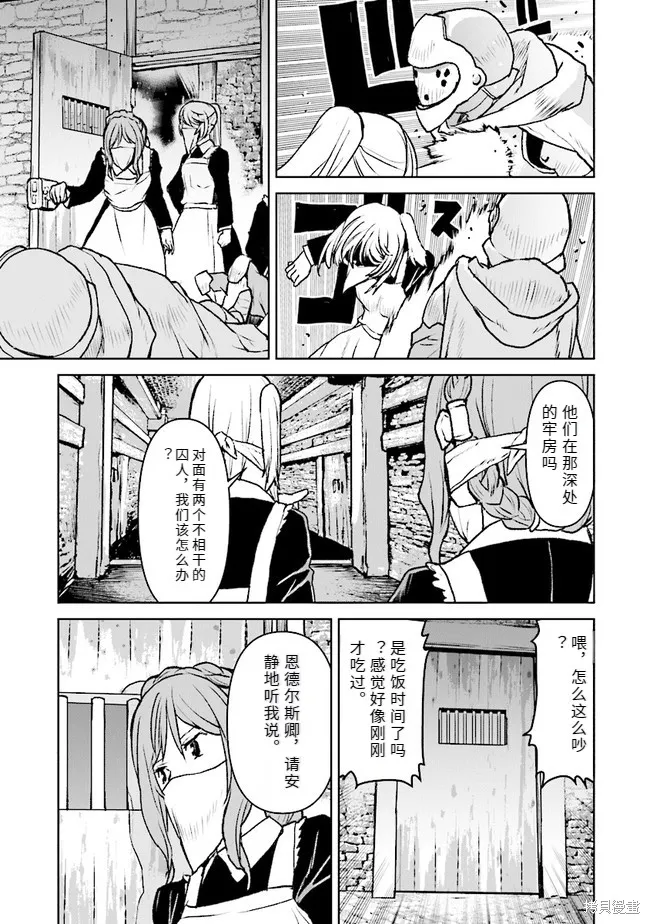宇宙军军官，成为冒险者宇宙军军官，成为冒险者,机翻38,第27张
