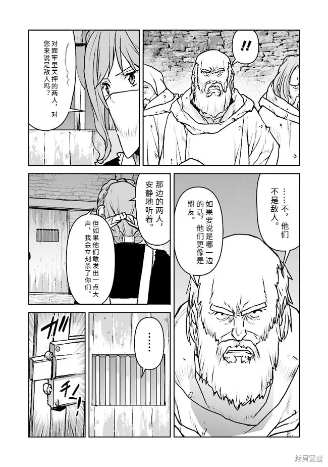 宇宙军军官，成为冒险者宇宙军军官，成为冒险者,机翻38,第28张