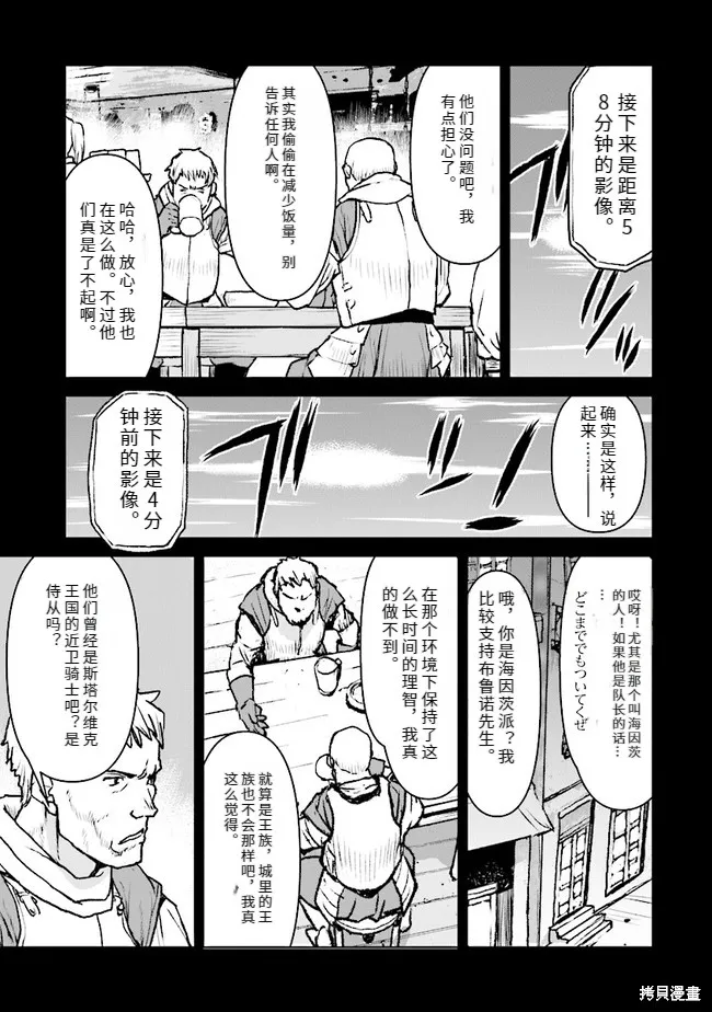 宇宙军军官，成为冒险者宇宙军军官，成为冒险者,机翻38,第3张
