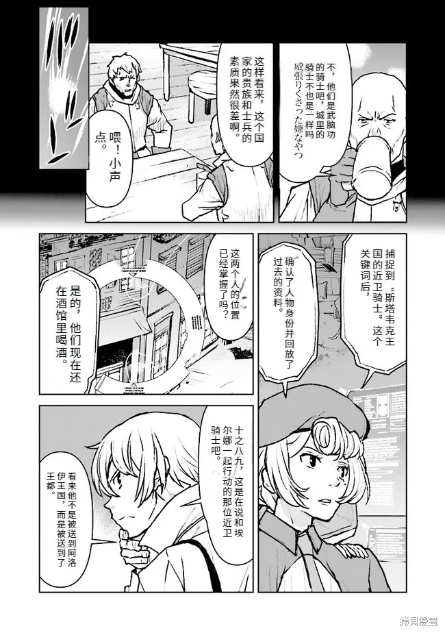 宇宙军军官，成为冒险者宇宙军军官，成为冒险者,机翻38,第4张