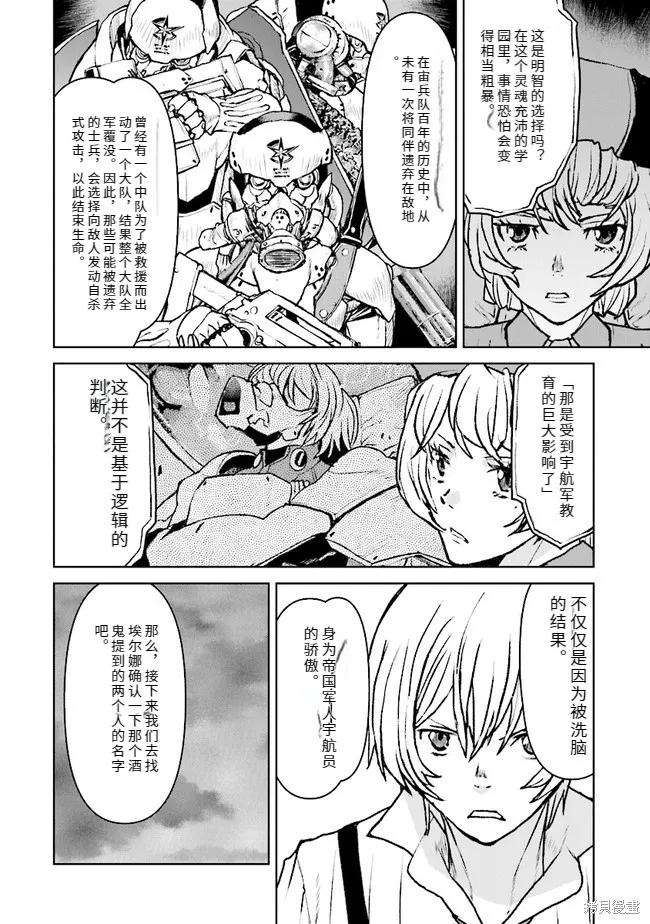 宇宙军军官，成为冒险者宇宙军军官，成为冒险者,机翻38,第6张