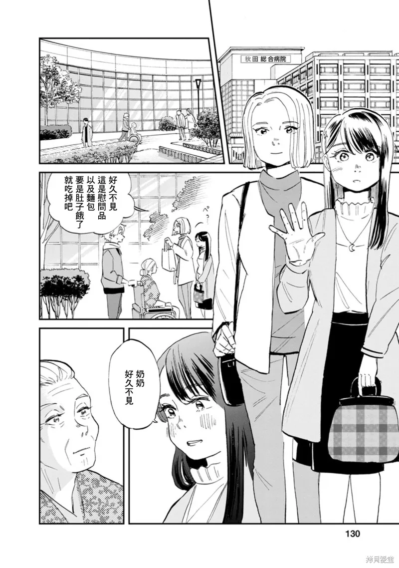 新月儀樂隊,第34话,第12张