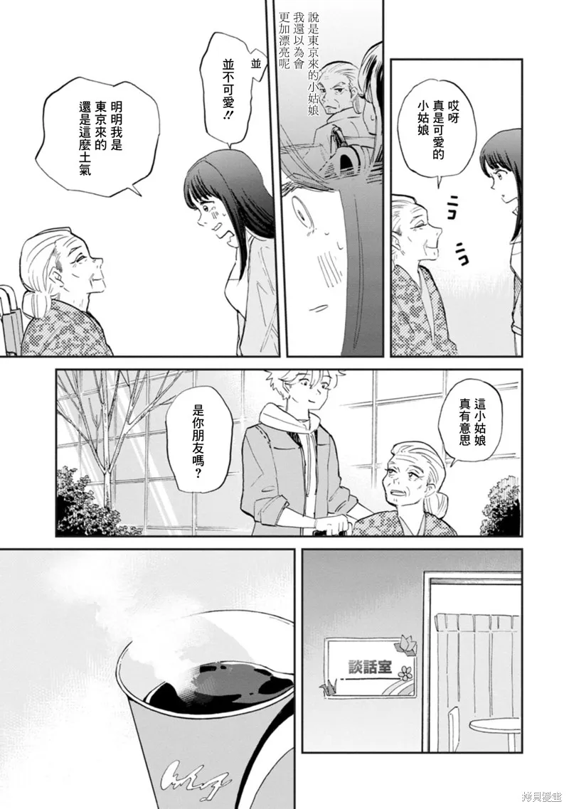新月儀樂隊,第34话,第13张