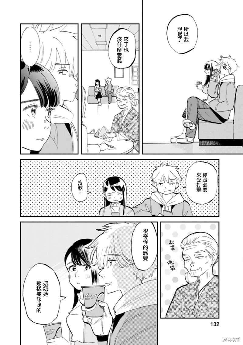 新月儀樂隊,第34话,第14张