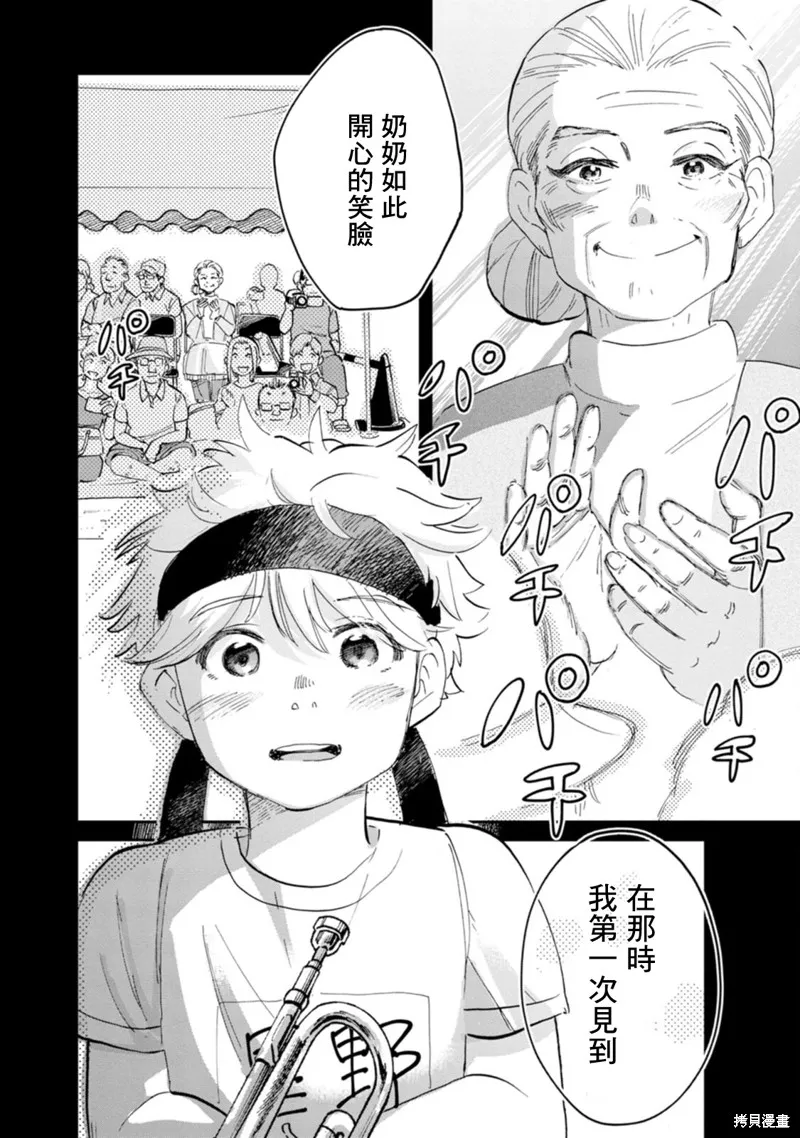 新月儀樂隊,第34话,第16张