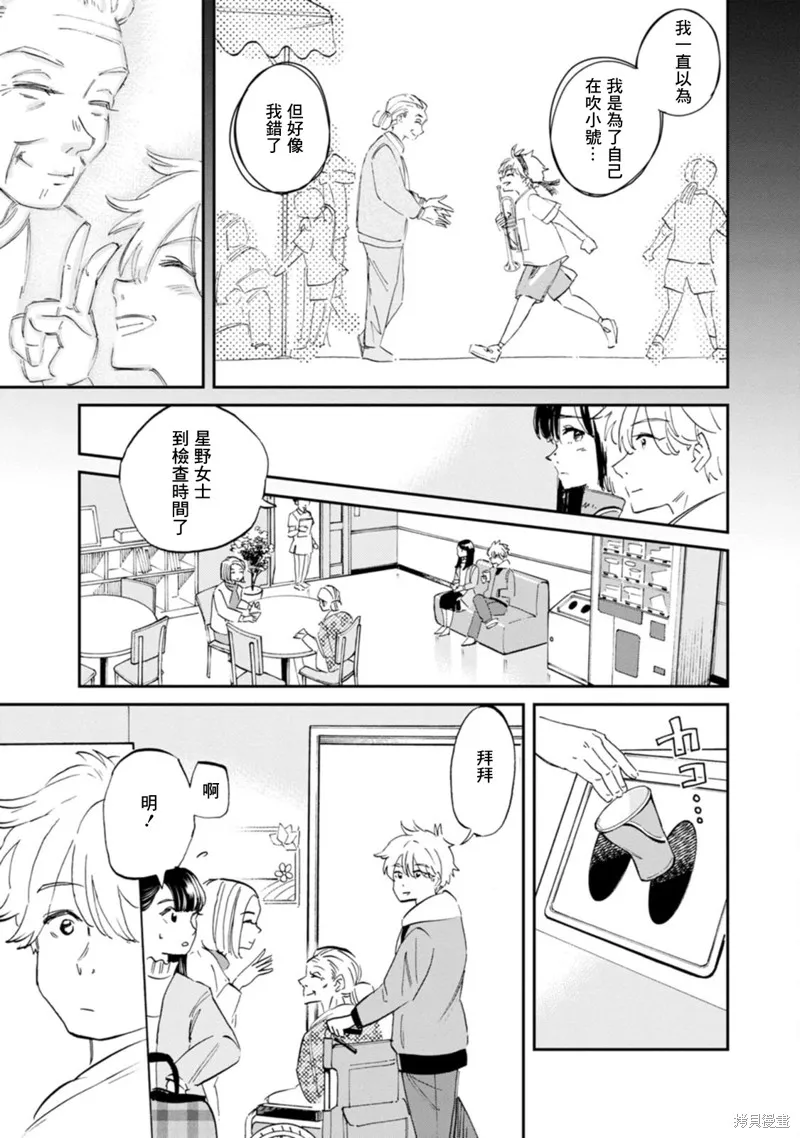 新月儀樂隊,第34话,第17张