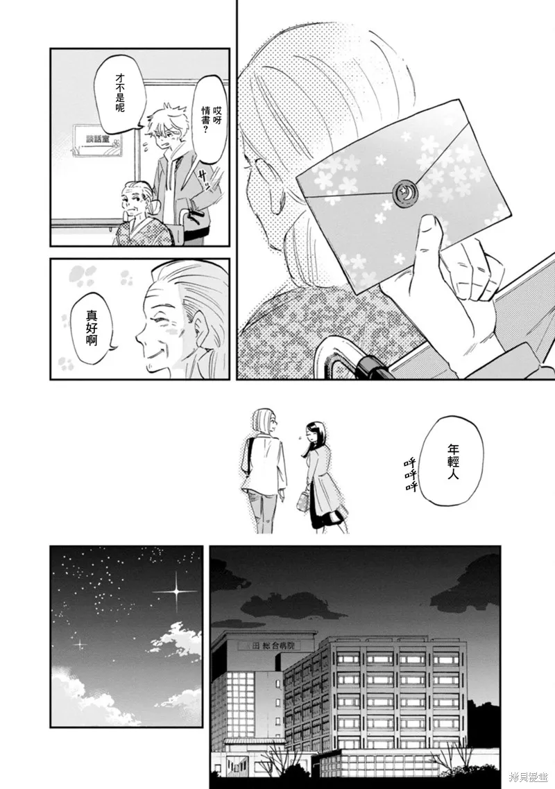 新月儀樂隊,第34话,第18张